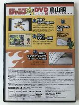 B26918　DVD(未開封品)◆ジャンプ流！DVD vol.01　鳥山明_画像2