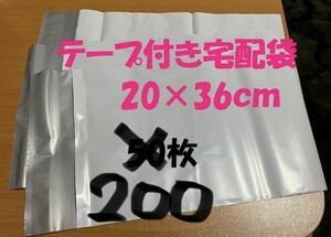 処分セール宅配ビニール袋200枚　約20×36ｃｍ　白色　グレー