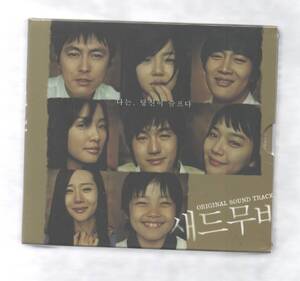 韓国CD★　OST 「サッド・ムービー」　★　未開封品　★　CD 2枚組　★　2005年