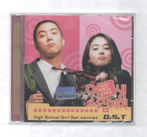 韓国CD★　OST 「奥様は16歳。　(女子高生嫁に行く) 」　★　未開封品　★　2005年