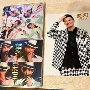 純烈　新曲　CD ２枚　夢みた果実　岩永洋昭　さん　ブロマイドセット