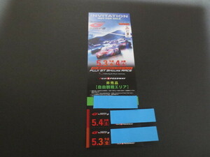 送料無料・2024年 5月3日（金）＆5月4日（土） 富士スピードウェイ　AUTOBACS SUPER GT2 スーパー耐久シリーズご招待券１枚★F1