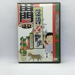 落語笑笑散歩 お江戸下町ぶらり 第一巻 / 柳家喬太郎 入船亭扇辰 (DVD) MHBW47