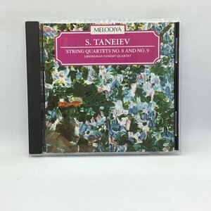 Leningrad Taneiev Quartet / TANEIEV： STRING QUARTET (CD) MELODIYA MCD128