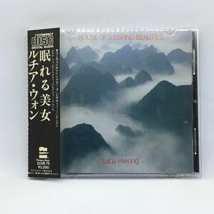 ルチア・ウォン/眠れる美女 (CD) 32XB-75　Lucia Hwong/HOUSE OF SLEEPING BEAUTIES