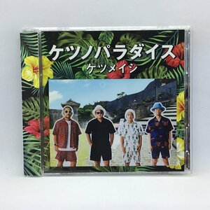 ケツメイシ/ケツノパラダイス (2CD) AVCD 96634～5