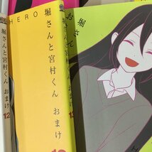 全巻セット ◇ 堀さんと宮村くん おまけ 1～15巻 〇書籍_画像3