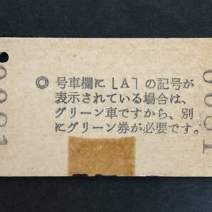 ☆むろと2号 急行券・指定席券 *傷みありの画像2