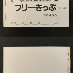 ⑨◎サンサンひろしま’86 フリーきっぷの画像1