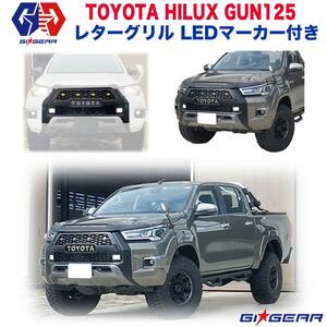 [GI★GEAR(ジーアイ・ギア)販売代理店]ROCCOバンパー専用レターグリル LEDマーカー付き HILUX REVO ハイラックス レボ GUN125 ピックアップ