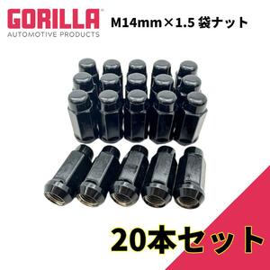 [GORILLA(ゴリラ)販売代理店] ホイールナット/袋ナット 5穴 4本セット用 M14mm×1.5 20個 汎用/GOR41148XLBC