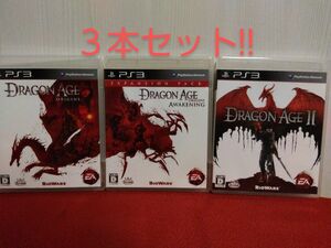 PS3 DRAGON AGE ドラゴンエイジ ３本セット!! ( ORIGINS AWAKENING)