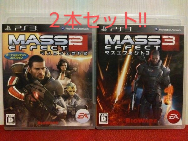 PS3 MASS EFFECT マスエフェクト ２ ＆ ３　２本セット!!