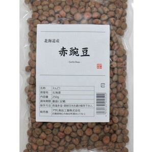 赤豌豆 250g×3袋 豆力 北海道産 （メール便）えんどう豆 あかえんどう 赤えんどう みつ豆 乾燥豆 豆類 和風食材 生豆 国産 国内産の画像6