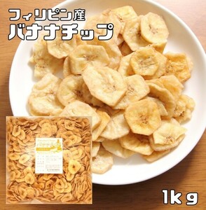  banana chip 1kg Philippines production world beautiful meal .. dried fruit Banana Chips driver nana dry banana confectionery raw materials bite domestic processing 