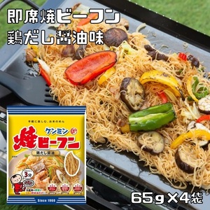  immediately seat . rice noodles 65g×4 sack ticket min food chicken soup soy sauce rice noodle home use easy instant rice noodle taste attaching type seasoning un- necessary long cellar 