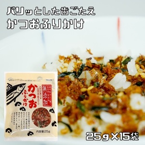 かつおふりかけ 25g×15袋 化学調味料無添加 鰹節のカネイ 大阪和田萬のごま 兵庫県産の焼きのり 鰹ふりかけ 国産 国内産