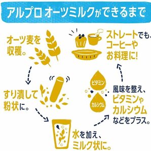 オーツミルク 砂糖不使用 1000ml×6本 ダノンジャパン アルプロ たっぷり食物繊維 6L オーツ麦飲料 えん麦飲料 飲む食物繊維の画像6