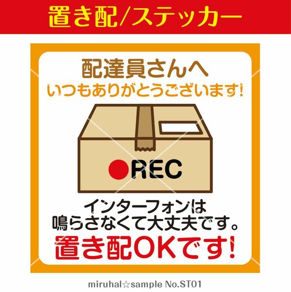 置き配 インターホン 鳴らさない ステッカー 非対面 非接触 防犯