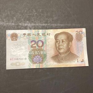 中華人民共和国 旧紙幣1999年 中国人民銀行 中国 紙幣 古紙幣 1枚