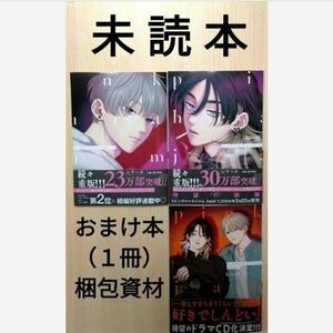 「ピンクハートジャム 上・下 beat１ ／しっけ」※未読本＋おまけ１冊