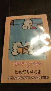 新品 ガーリーくまさん×ともだちはくま フランネルブランケット ブルー②