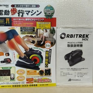 【新品未使用！】ORBITREK MX オルビトレックMX エクササイズ ダイエット エアロ ステッパー 電動ペダル 電動サイクルマシン ながら運動の画像10