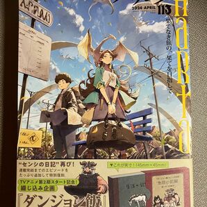 ハルタ　2024 APRIL 113 付録なし