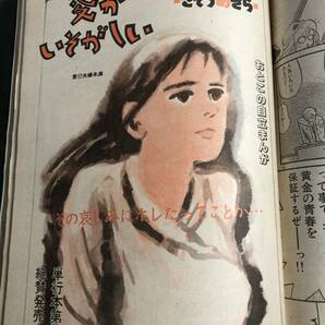 ヤングサンデー 1991 No.10 高橋留美子 畑中清詞 さそうあきら 遊人 ANGEL 細野不二彦の画像4