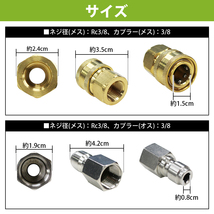 汎用 3/8 ソケットアダプター オス メス セット 高圧洗浄機用 アダプター 汎用品 洗車 水 掃除 高圧ホース 延長ホース パワーウォッシャー_画像4