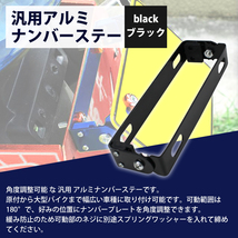 【送料220円】 ブラック 黒 バイク ナンバー ステー 角度 調整 可変式 汎用 原付 中型 大型 スクーター 180°アルミ プレート ステイ_画像2