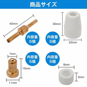 CUT-40 互換 5セット プラズマ カッター トーチ ロング ノズル チップ 先端 消耗品 切断機 鉄板 CUT40 5個 電極 PT-31 PT31の画像5