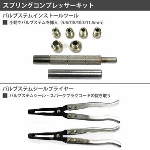 バルブ スプリング コンプレッサー キット ユニバーサル ステムシール 交換 シリンダーヘッド 外し不要 OH 特殊工具 整備 setの画像4