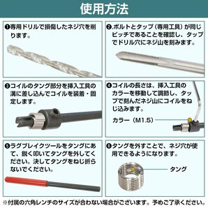 【M4×P0.7】リコイルキット ネジ 山 修正 ドリル付き めねじ 再生 ねじ 穴 修復 補強 耐久性向上 雌ネジ 補修 工具 セットの画像4