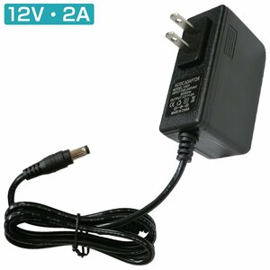 【送料380円】[DC 12V 2A] 汎用 AC/DC アダプター プラグ 5.5×2.5mm 2.1mm 兼用 12V 0.5A 1A 1.5A 1.8A 2.0A 電源 カメラ HDD AC 100V