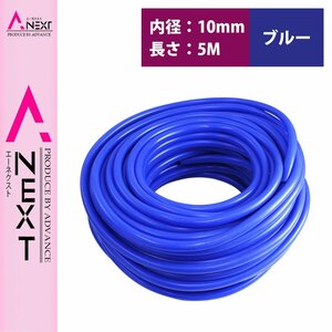  profit! length 5m! silicon hose thickness 2mm inside diameter 10mm 10φ 10 pie blue blue radiator hose coolant hose pipe tube 