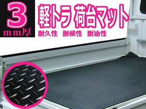 軽トラ用荷台マット！高密度 ゴムマット 140cm×200cm 2m 縞型 3mm厚 荷台シート 作業車 土木作業 農作業 軽トラマット ゴムシート