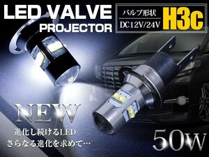 【1球】 CREE製 XB-D LED H3C ショート 50W 12V/24V ホワイト 白 フォグランプ LED球 6000k 6000ケルビン ハイブリッド車 トラック 電球