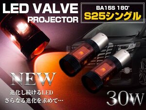 CREE製 LED S25 シングル球 平行ピン 180度 30W 12V/24V 赤 ブレーキランプ LED球 アルミヒートシンク 耐熱 ウェッジ球 電球 照明 拡散