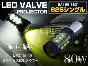 【1球】 CREE製 LED 80W S25 シングル球 平行ピン 180度 12V/24V アンバー ウィンカー LED球 オレンジ ウインカー トラック 電球 照明