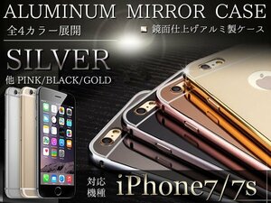 iPhone7ケース iPhone7カバー ミラーデザイン 鏡面ケース ハードケース シルバー 【iPhoneケース iPhoneカバー】