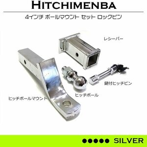 汎用 4穴 ヒッチメンバー 50mm角 50角 4インチ メッキ フルセット レシーバー＆ボールマウント＆ヒッチボール＆ヒッチピン ロック付