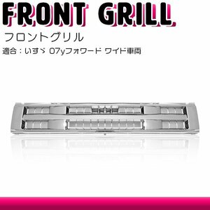 メッキ フロントグリル いすゞ 07yフォワード ワイド車両 平成19年7月以降 ラジエーターグリル フロントパネル クローム