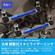 M10 220mm～300mm汎用タイプ ブルー/青 調整式 スタビライザーリンク 左右セット_画像2