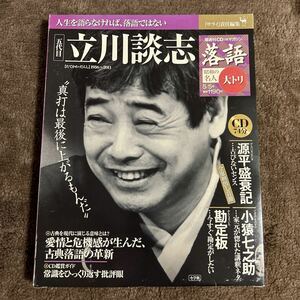 ★レア★五代目 立川談志 昭和の名人 大トリ 源平盛衰記 小猿七之助 勘定板 小学館CDつきマガジン