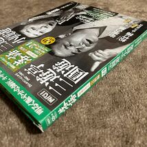 ★レア★CDつきマガジン 落語 昭和の名人 完結編　三遊亭圓遊 松竹梅 噺家の夢 三遊亭小圓遊 蛇含草_画像10