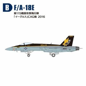 ★ハイスペック スーパーホーネットファミリー2 F/A-18E イーグルス B