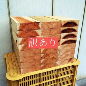 訳あり 日本蜜蜂 巣箱材 杉 120mm 24枚 重箱式 巣箱 継箱 ミツバチ みつばち