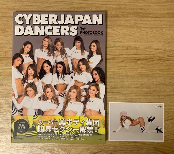 【生写真付き】サイバージャパンダンサーズ CYBERJAPAN DANCERS 1st PHOTOBOOK写真集