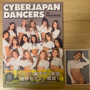 【生写真付き】サイバージャパンダンサーズ CYBERJAPAN DANCERS 1st PHOTOBOOK